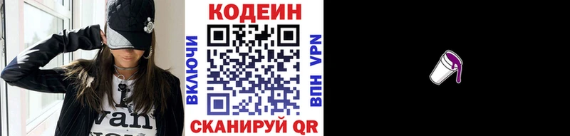 купить наркоту  KRAKEN ССЫЛКА  Кодеин Purple Drank  Краснозаводск 